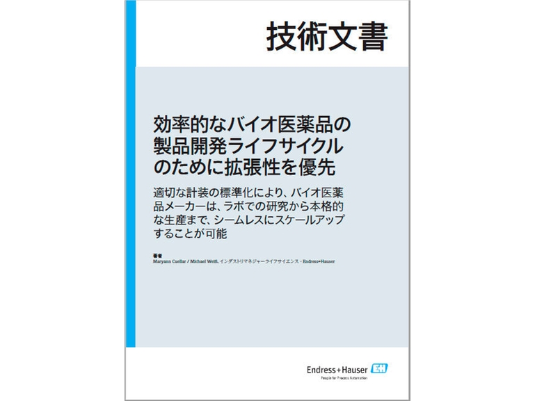 ライフサイエンス産業におけるスケーラビリティ技術仕様のサムネイル画像