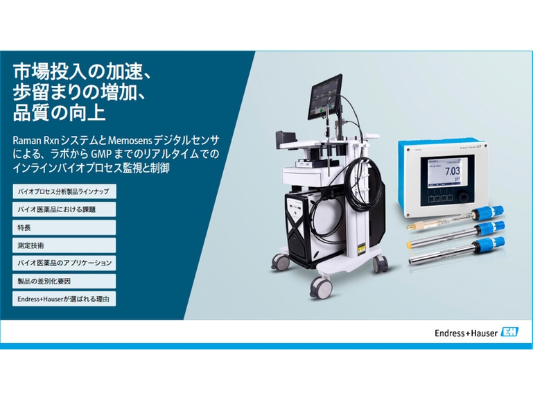 Endress+Hauserのライフサイエンス向けインライン測定バイオプロセス製品ラインナップのeBookサムネイル画像