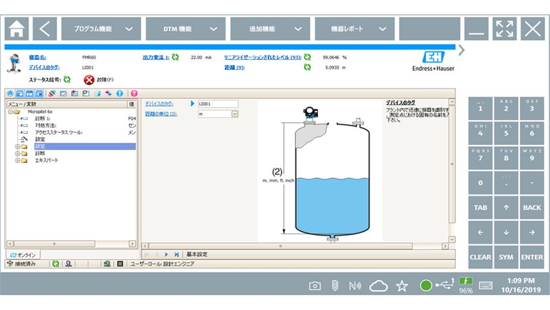 機器の設定